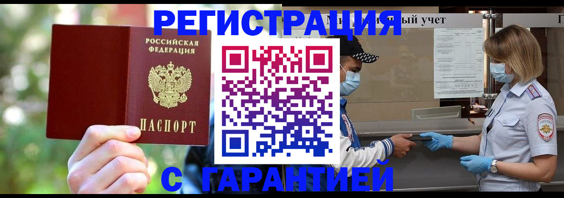 временная регистрация для школы в Усинске