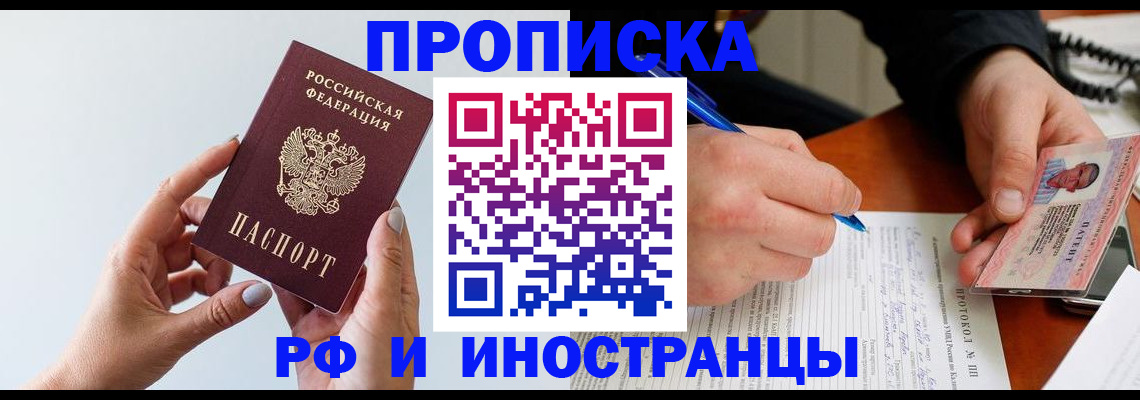 прописка штамп в Усинске